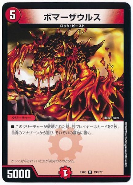 [DMEX-08]ボマーザウルス【R】19/???