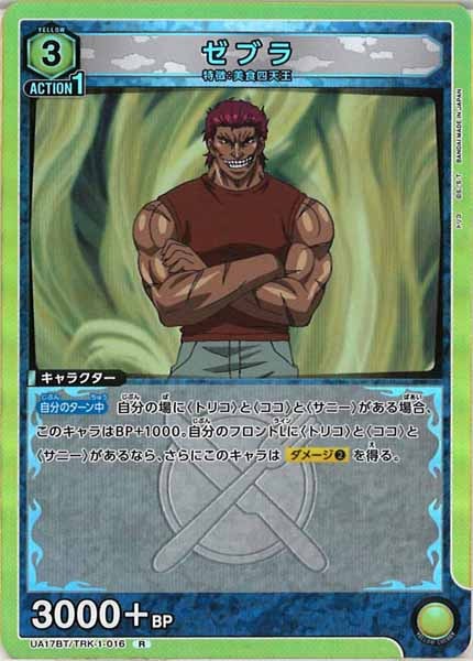 [UA17-BT]ゼブラ【R】UA17BT/TRK-1-016