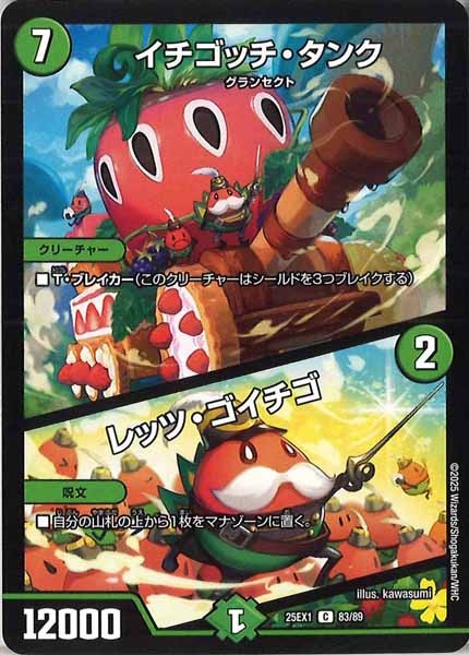 [DM25-EX1]イチゴッチ・タンク／レッツ・ゴイチゴ【C】83/89