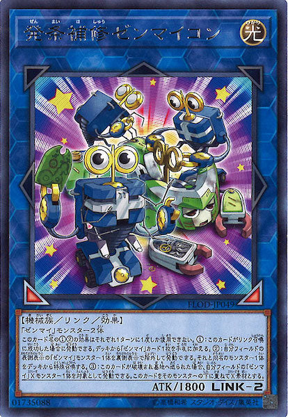 [FLOD]発条補修ゼンマイコン(レア)FLOD-JP049