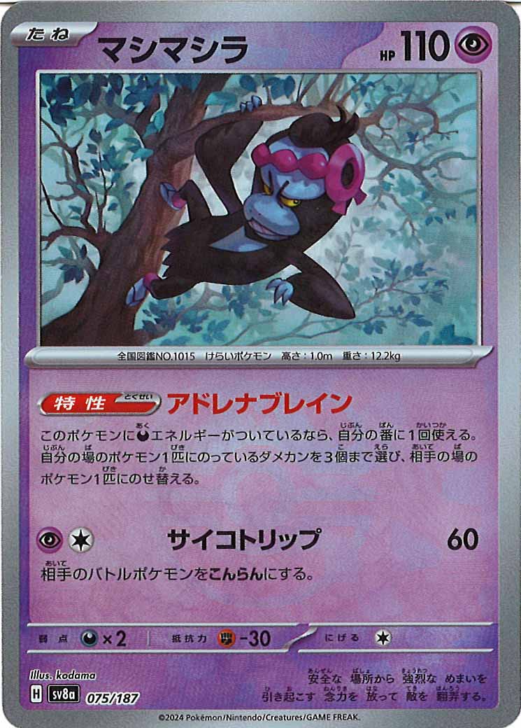 [SV8a]マシマシラ(マスターボールミラー仕様)【No mark】075/187