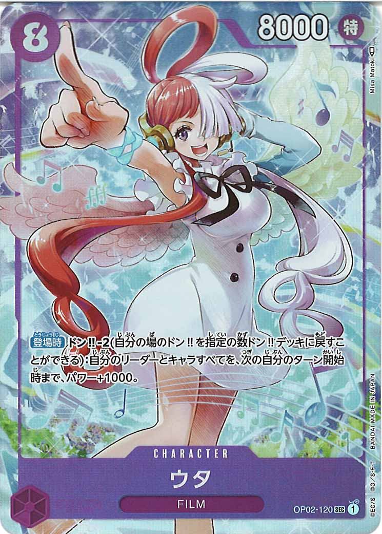 [OP_PROMO]ウタ(パラレル)【SEC】OP02-120(illust.Misa Matoki)