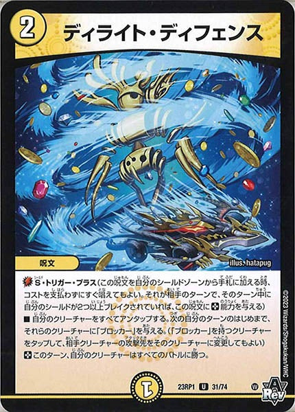 [DM23-RP1]ディライト・ディフェンス【UC】31/74