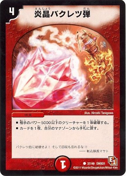 [DMX-01]炎晶バクレツ弾【C】37/40
