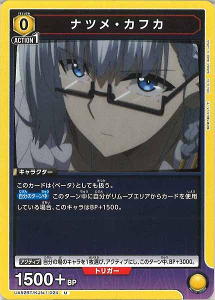[UA52-BT]ナツメ・カフカ【U】UA52BT/KJN-1-024