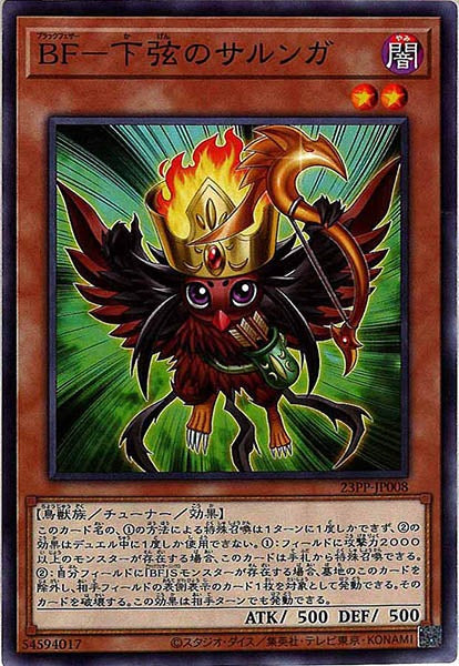 [23PP]ＢＦ－下弦のサルンガ(ノーマル)23PP-JP008