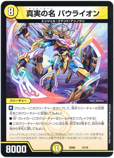 [DMBD-06]真実の名 バウライオン【P】13/19