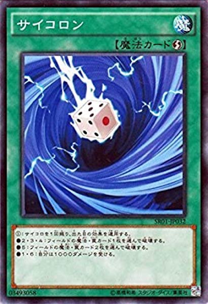 [SR01]サイコロン(ノーマル)SR01-JP032
