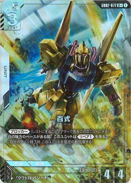 [GD02]百式（パラレル+）【R+】GD02-072