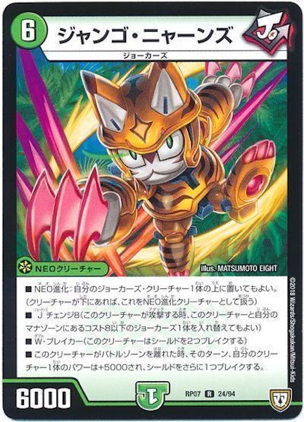 [DMRP-07]ジャンゴ・ニャーンズ【R】24/94