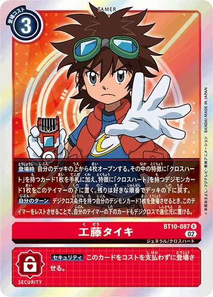 [BT-10]工藤タイキ【R】BT10-087