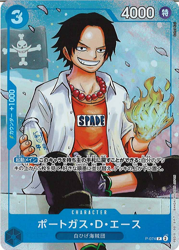 [OP_PROMO]ポートガス・D・エース(パラレル)【P】P-074(illust.Sohei Koji)