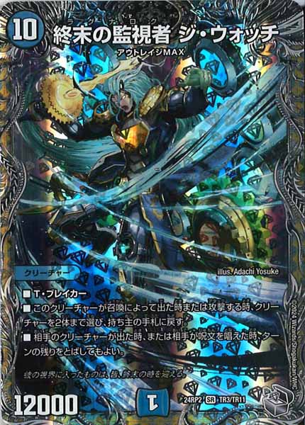 [DM24-RP2]終末の監視者 ジ・ウォッチ（銀トレジャー）【SR】TR3/TR11
