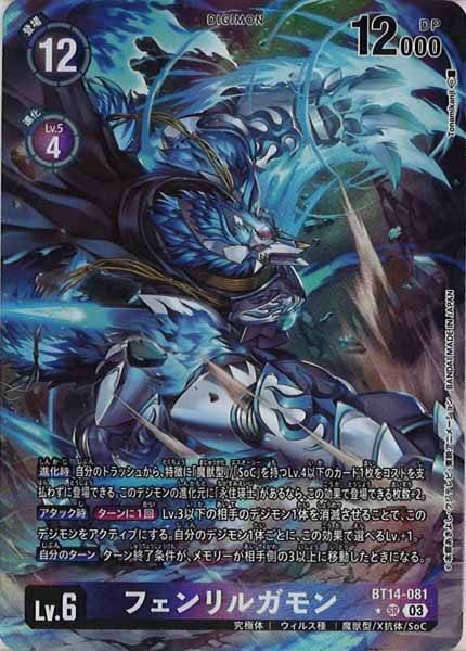 [BT-14]フェンリルガモン（パラレル）【SR】BT14-081（illust:Tonamikanji）