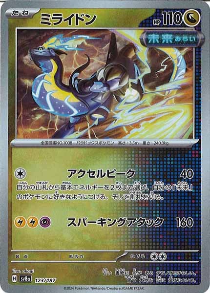[SV8a]ミライドン(マスターボールミラー仕様)【No mark】123/187