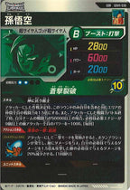 [DB_SDV11]孫悟空【GDR】SDV11-030
