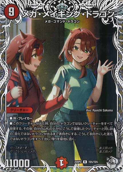 [DM25-RP2]メガ・メイキング・ドラゴン（キャラプレミアムトレジャー）【R】TD5/TD5