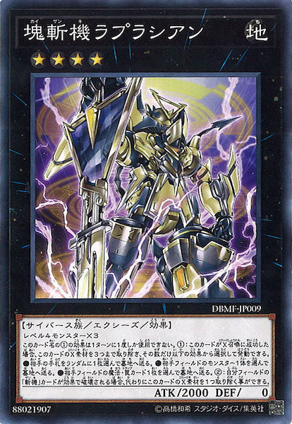 [DBMF]塊斬機ラプラシアン(ノーマル)DBMF-JP009