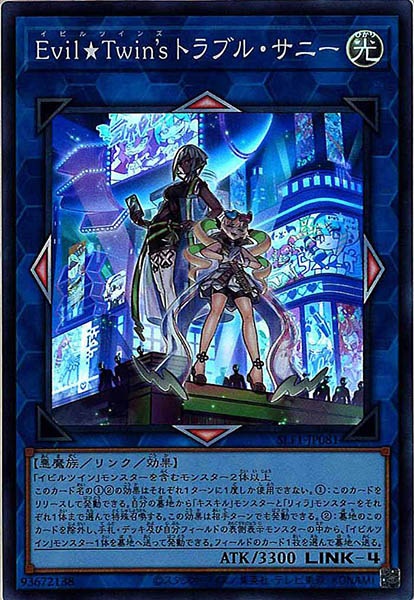 [SLF1]Ｅｖｉｌ★Ｔｗｉｎ’ｓ トラブル・サニー(スーパーレア)SLF1-JP081