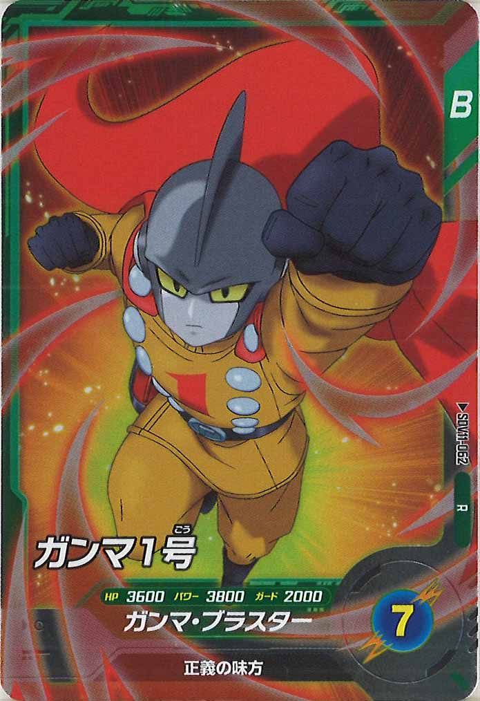 [DB_SDV11]ガンマ1号【R】SDV11-062