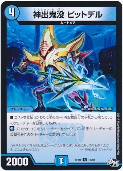 [DMRP-01]神出鬼没 ピットデル【R】18/93