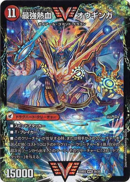 [DM25-BD3]無敵王剣 ギガハート/最強熱血 オウギンガ【WVC】2b/20