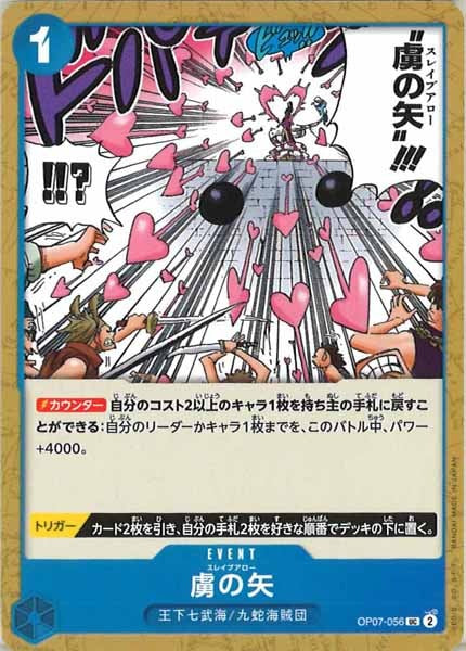 [OP_OP-07]虜の矢【UC】OP07-056