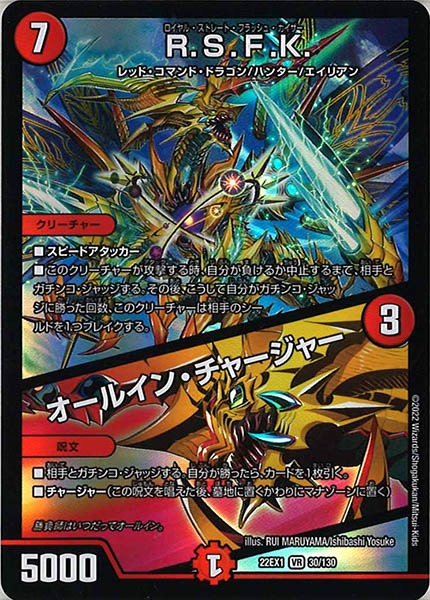 [DM22-EX1]R.S.F.K.／オールイン・チャージャー【VR】30/130