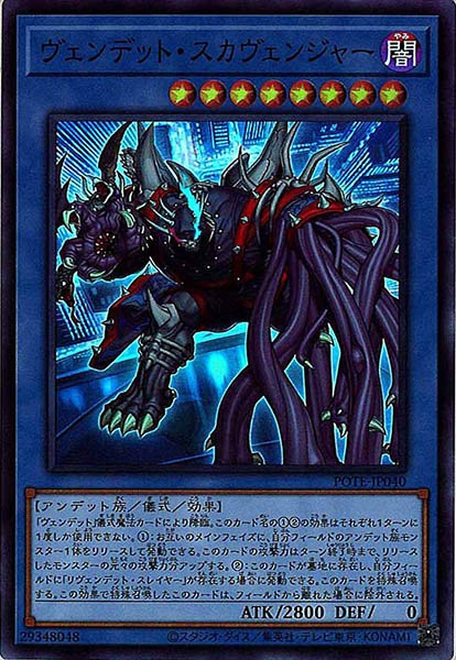[POTE]ヴェンデット・スカヴェンジャー(スーパーレア)POTE-JP040