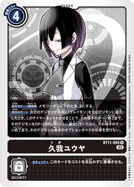 [BT-11]久我ユウヤ【R】BT11-093