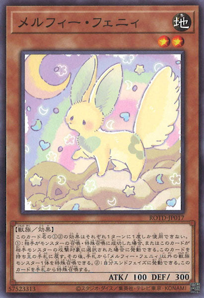 [ROTD]メルフィー・フェニィ(ノーマル)ROTD-JP017