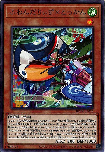 [BODE]ふわんだりぃず×とっかん(ノーマル)BODE-JP016