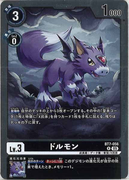 [AD-01]ドルモン【R】BT7-056