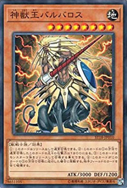 [ST18]神獣王バルバロス(ノーマル)ST18-JP010
