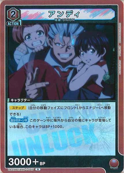 [UA25-BT]アンディ【R】UA25BT/AND-1-045