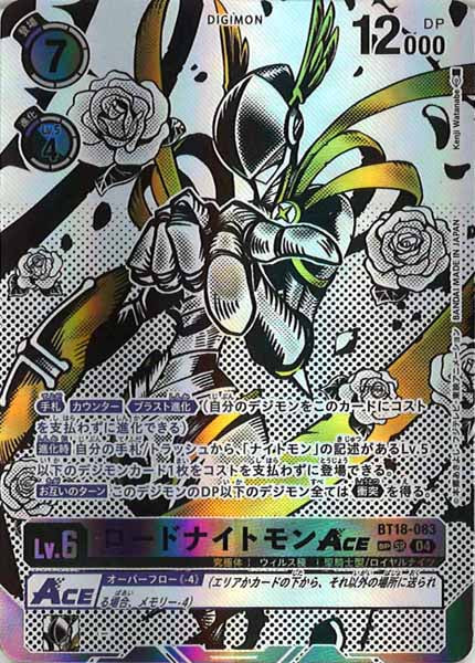 [BT-18]ロードナイトモンACE（SPパラレル）【SR】BT18-083(illust:Kenji Watanabe)