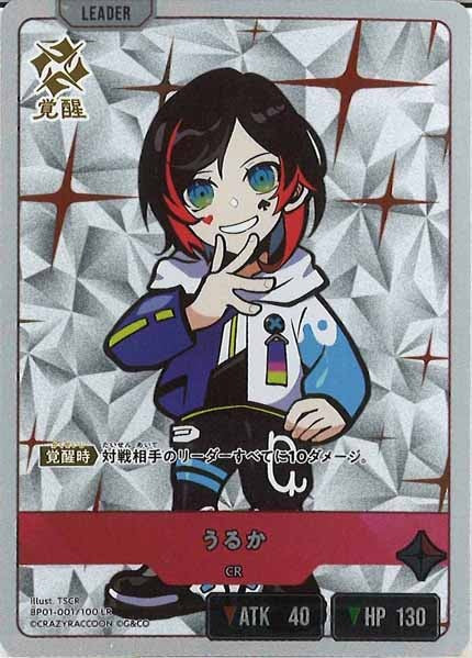 [BP-01]うるか【LR】BP01-001/100