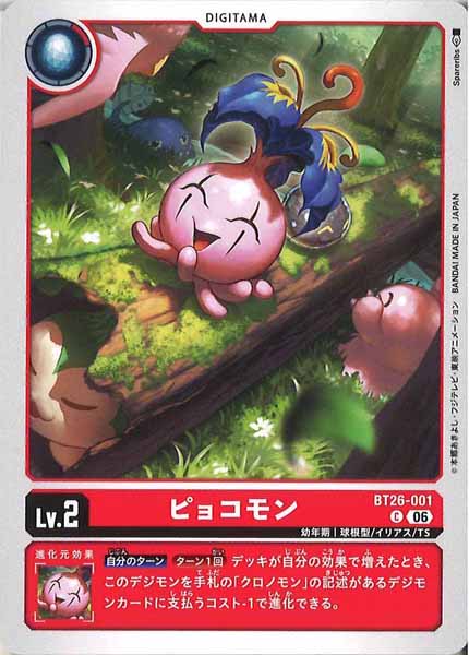 [BT-26]ピョコモン【C】BT26-001