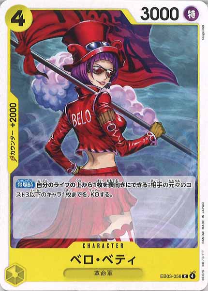 [OP_EB-03]ベロ・ベティ【C】EB03-056