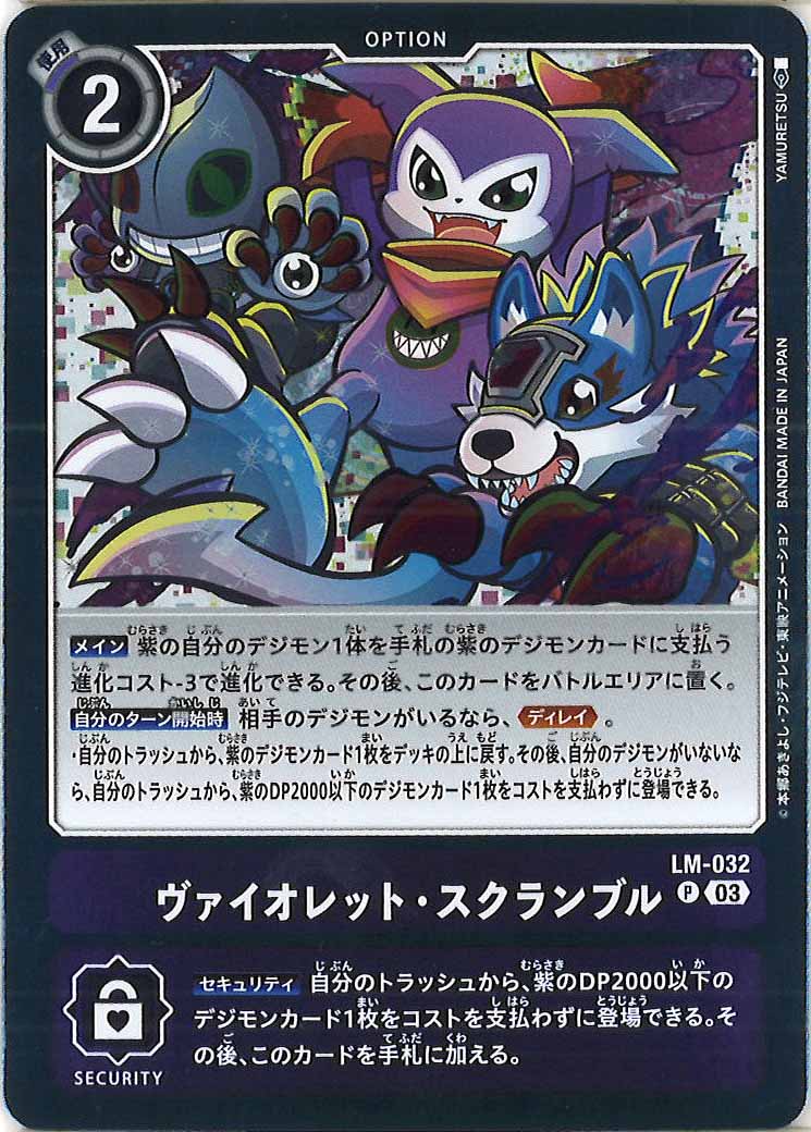 [PR]ヴァイオレット・スクランブル【P】LM-032