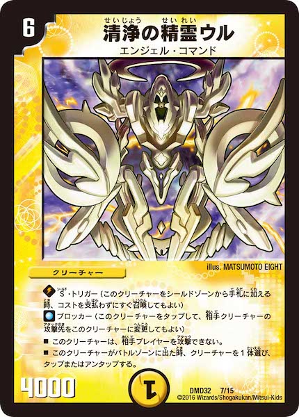 [DMD-32]清浄の精霊ウル【P】7/15
