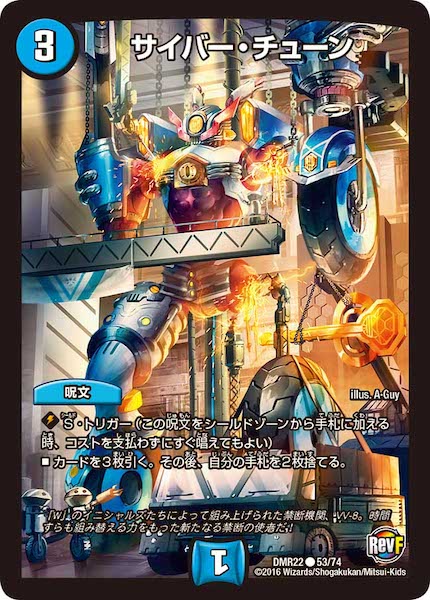 [DMR-22]サイバー・チューン【C】53/74