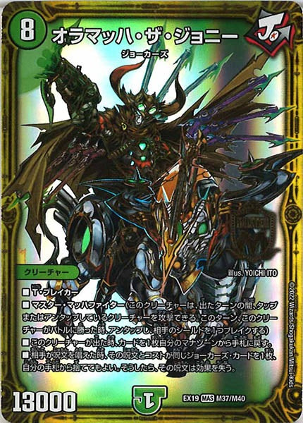 [DMEX-19]オラマッハ・ザ・ジョニー【MAS】M37/M40