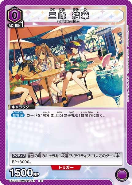 [EX03-BT]三峰 結華【C】EX03BT/IMS-2-047