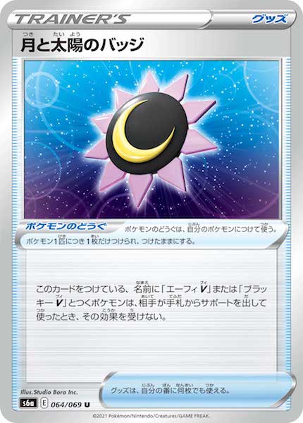 [s6a]月と太陽のバッジ【U】064/069