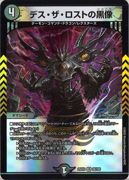 [DM25-EX2]デス・ザ・ロストの黒像【VR】26/105