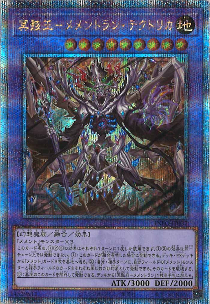 [YINFO]冥骸王－メメントラン・テクトリカ(クォーターセンチュリーシークレットレア)INFO-JP037