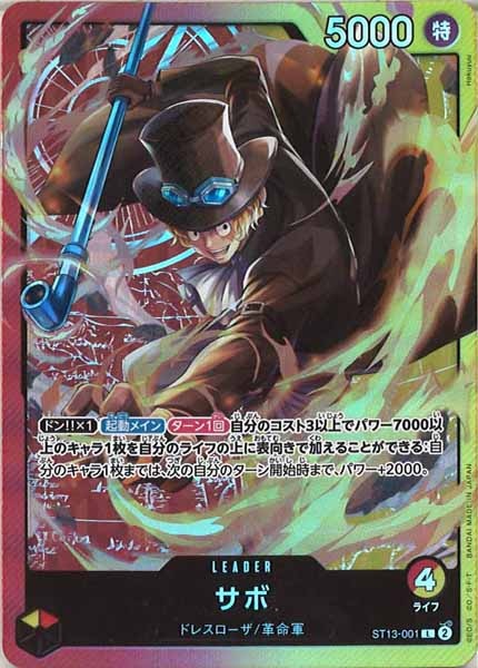 [OP_ST-13]サボ（ホイル仕様）【L】ST13-001