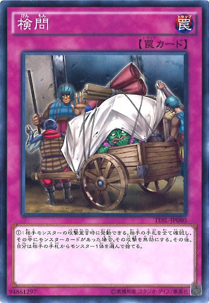 [TDIL]検問(ノーマル)TDIL-JP080