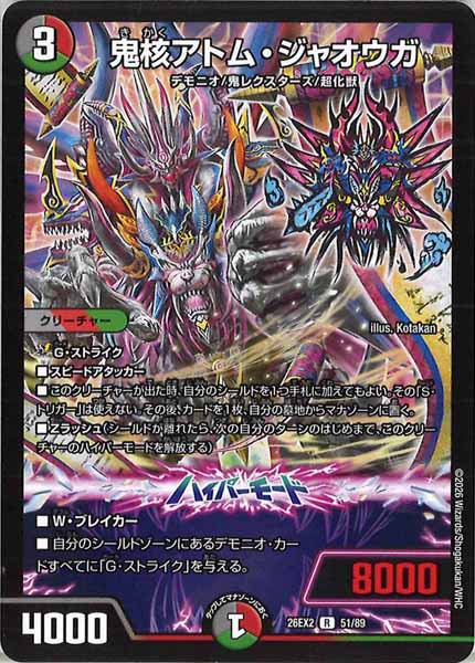 [DM26-EX2]鬼核アトム・ジャオウガ【R】51/89